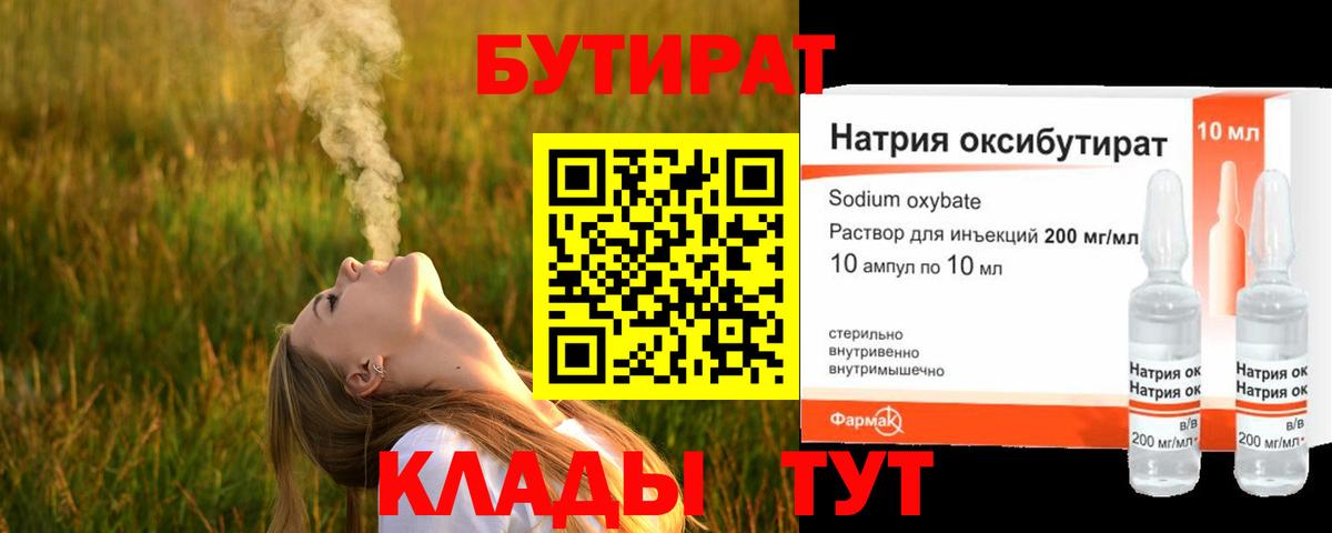 Бутират жидкий экстази  Вход с VPN  Бутират  Свободный 