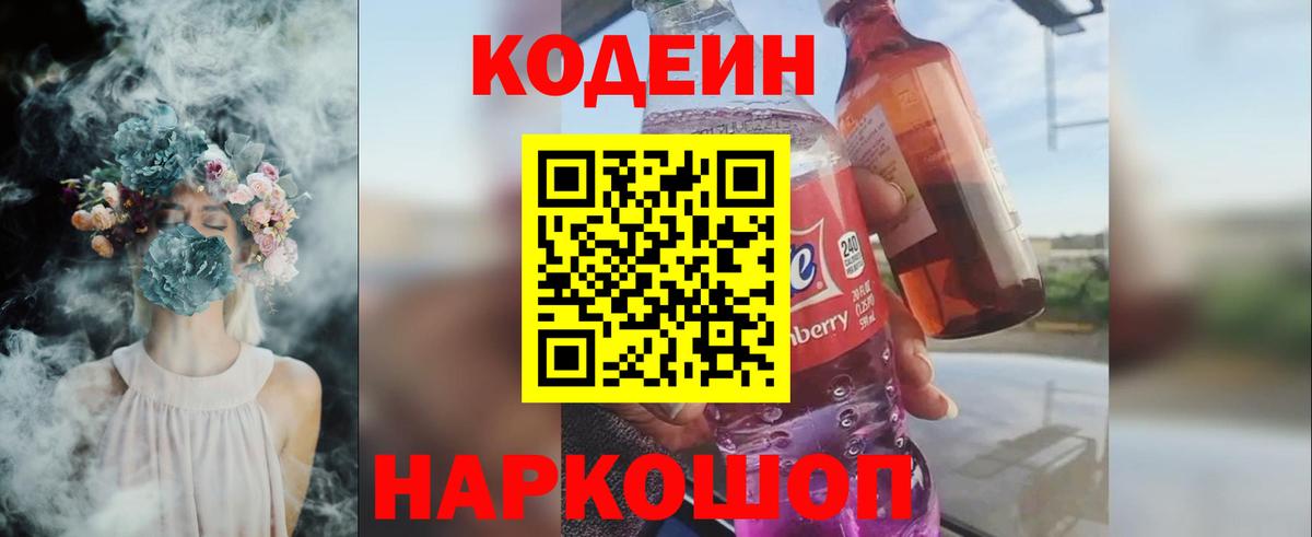 Кодеиновый сироп Lean напиток Lean (лин) Свободный