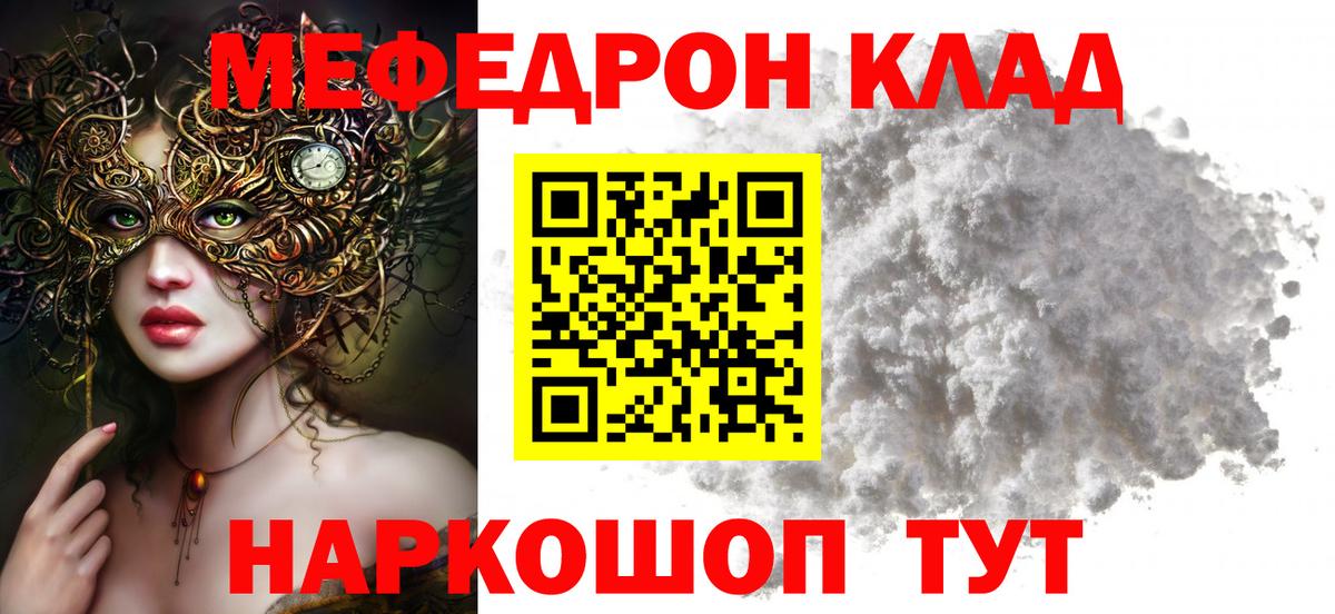 МЕФ кристаллы  Меф мука  Вход с VPN  Мефедрон  Свободный  Меф 