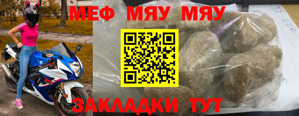 Меф мяу мяу кристаллы Свободный