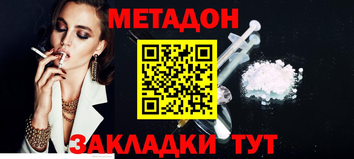 МЕТАДОН methadone  Вход с VPN  Свободный 